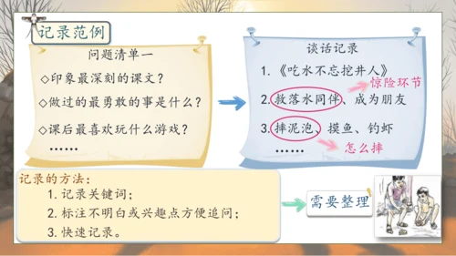 【核心素养】部编版语文五年级下册-第一单元 口语交际：走进他们的童年岁月（课件）