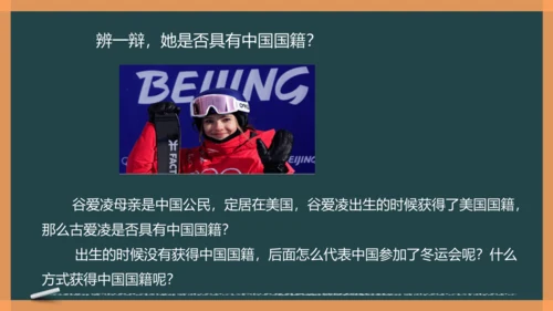 3.公民意味着什么 （第一课时）公民身份从何而来  课件＋素材