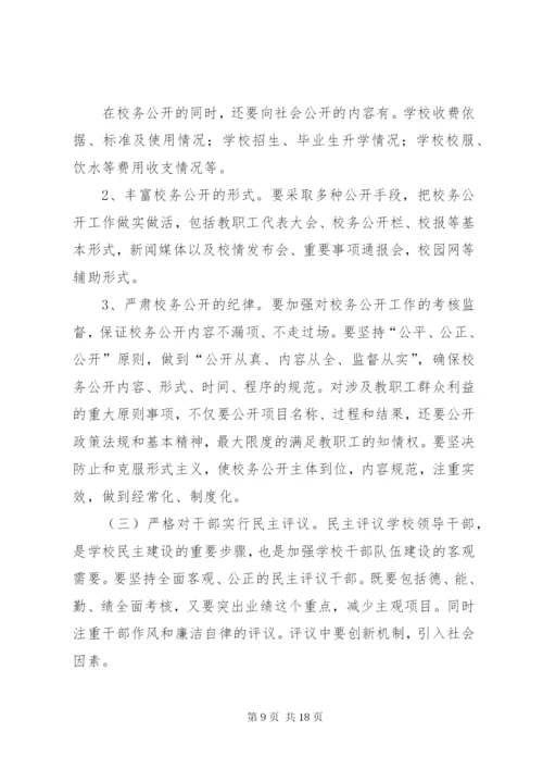 学校民主决策制度[1].docx