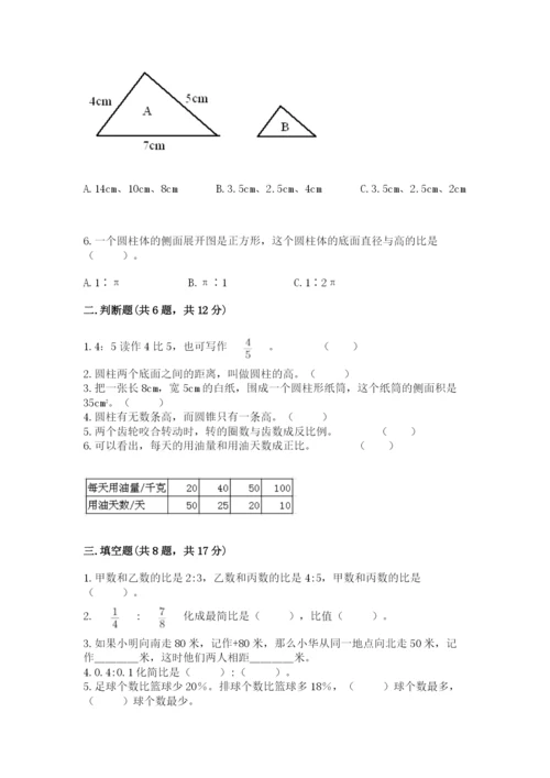 小学六年级下册数学期末测试卷及答案（全优）.docx