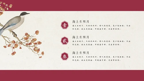 梅花中国风通用PPT模板