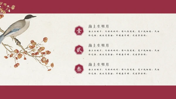 梅花中国风通用PPT模板