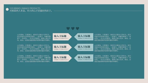 绿色小清新品牌联动产品PPT模板