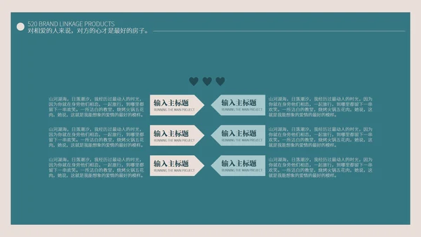 绿色小清新品牌联动产品PPT模板