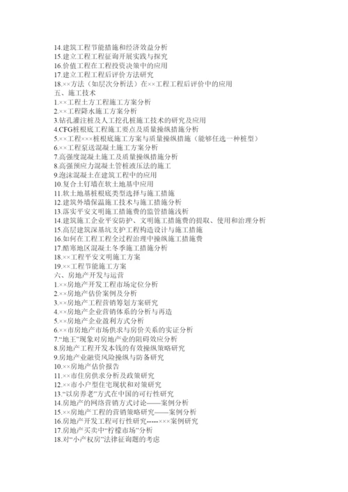 【精编】工程管理毕业论文精选2.docx