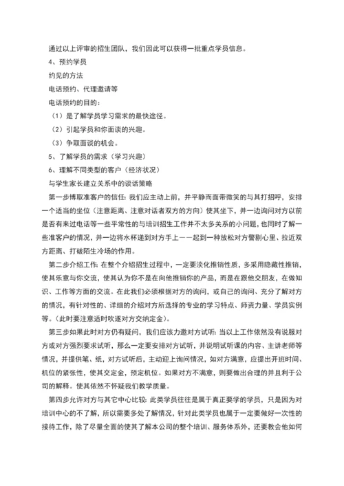 暑期班招生策划书.docx