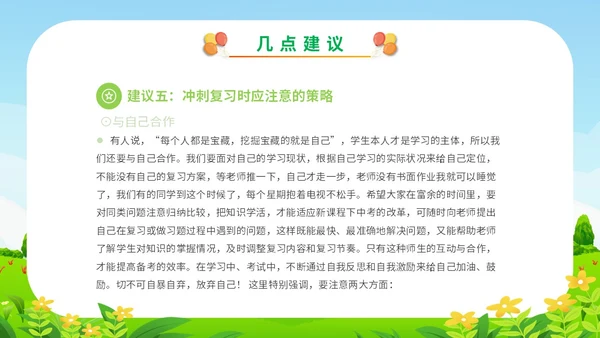 清新展板卡通插画学校教师教学纪律教育主题班会课件模板