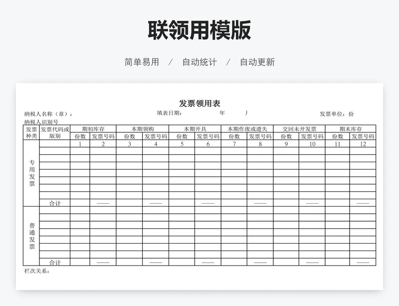 联领用模版