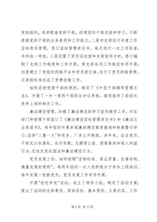 企业党支部先进事迹的材料.docx