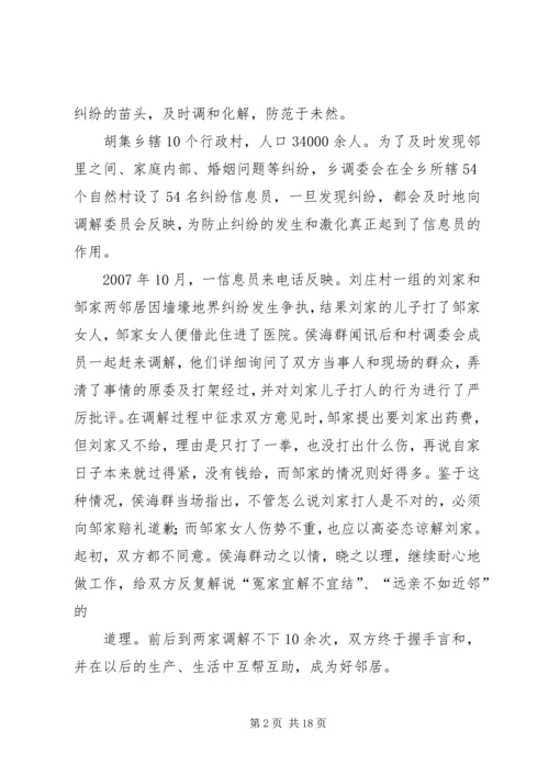 人民调解员先进材料_1.docx