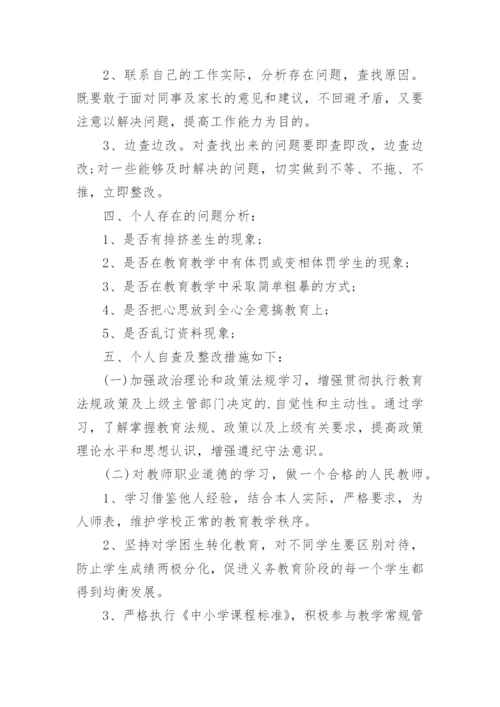 教育系统自查报告.docx