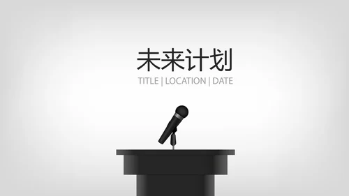 公司领导演讲商务风通用PPT动态模板