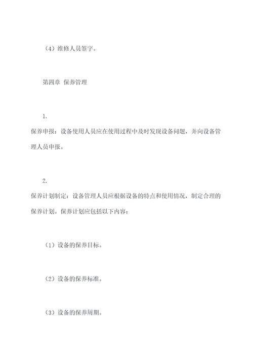 公司维保管理制度