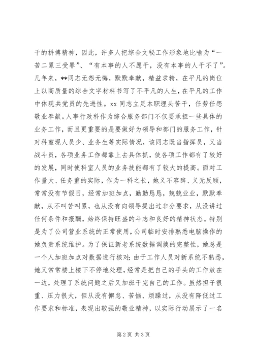 公司十大杰出青年申报材料.docx