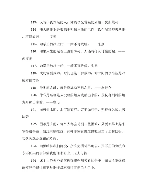 迎难而上的名言200句