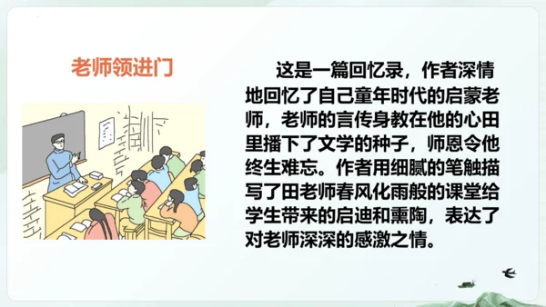 统编版五四制五年级语文下册同步精品课堂系列综合性学习：难忘小学生活  回忆往事（教学课件）