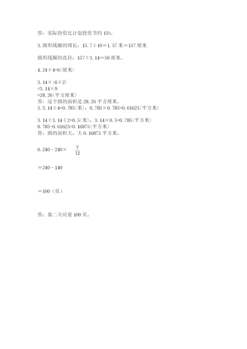 小学六年级上册数学期末测试卷及答案（真题汇编）.docx