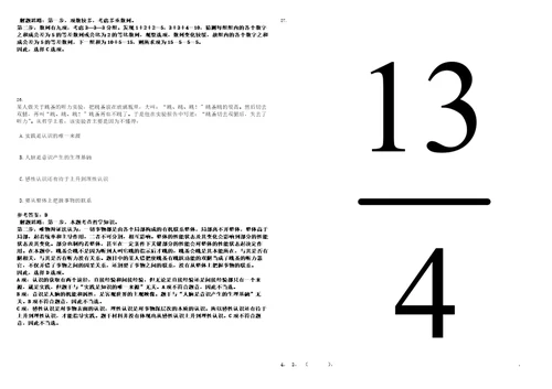 2023年02月哈尔滨铁道职业技术学院招聘11名工作人员笔试题库含答案解析0