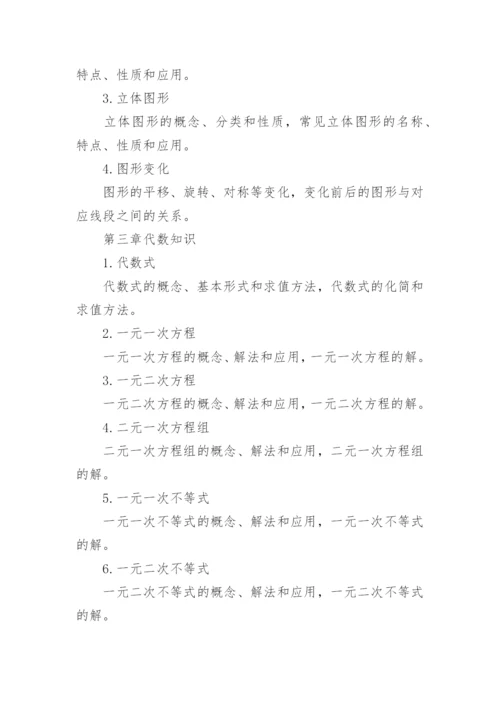 初中数学知识点大全(优秀4篇).docx
