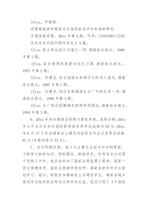 高级工程师申报专业技术总结.docx