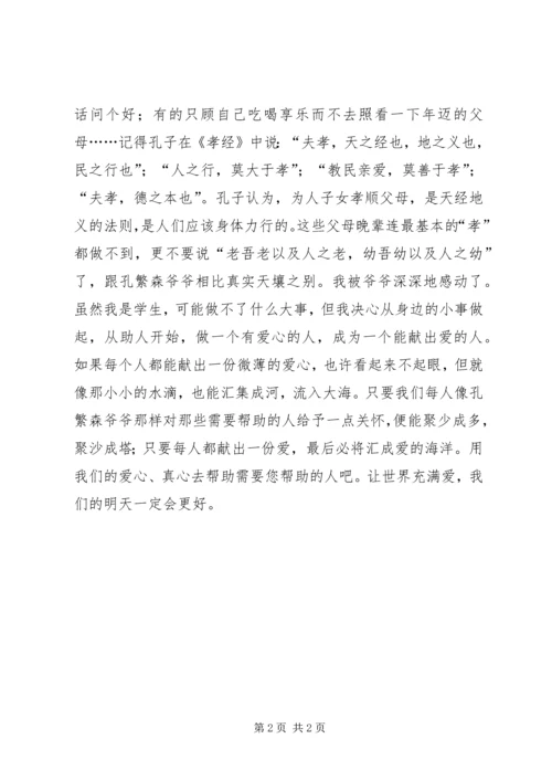 孝亲敬老读后感.docx