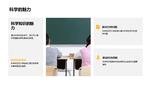 走进科学世界