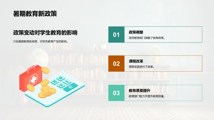 新学期教学展望