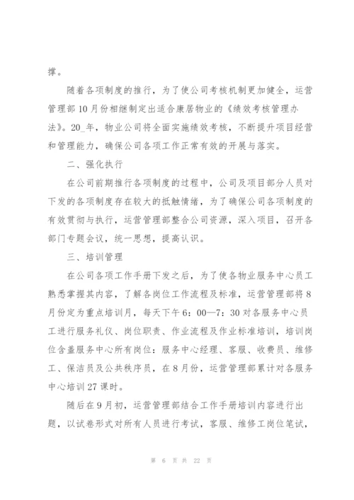 销售公司运营部门工作总结5篇.docx