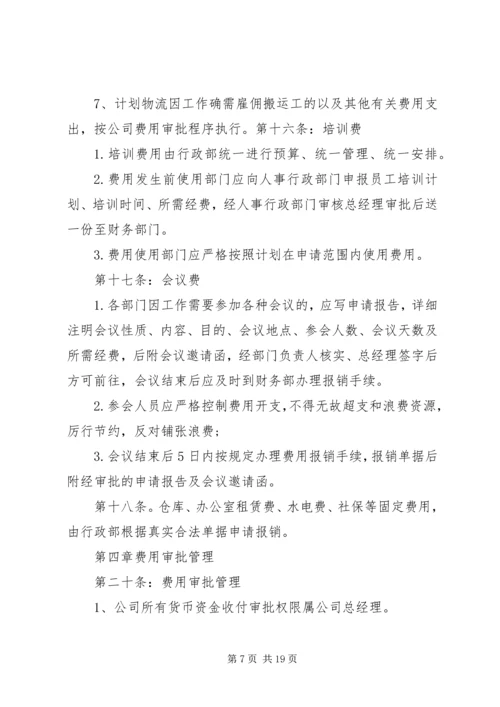 公司费用报销管理规定范文.docx