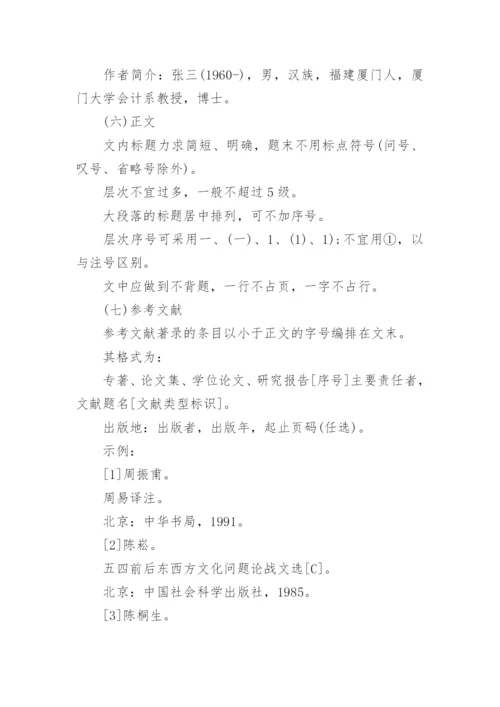期刊论文格式修改教程.docx