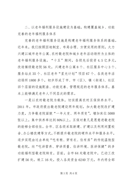 老年福利服务工作汇报.docx