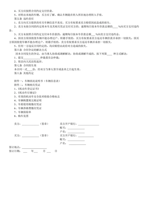 二手车买卖合同范本