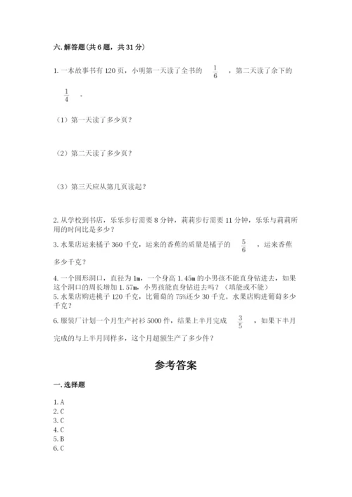小学数学六年级上册期末卷附参考答案（满分必刷）.docx