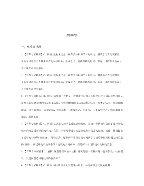 2023年云南教师招聘考试押题试卷六.docx