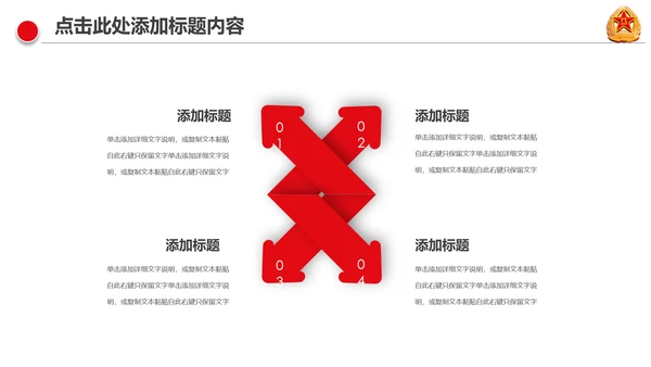 红色热血军魂八一国防军队部队PPT模板