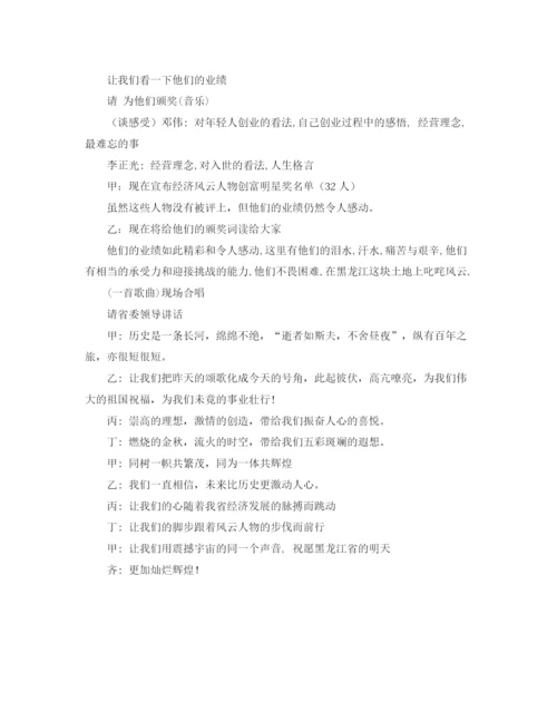 精编之年度经济风云人物颁奖典礼主持词范文.docx