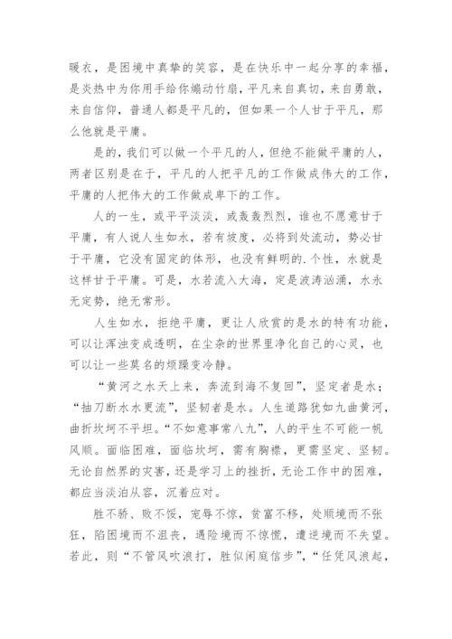 拒绝平庸议论文最新精选.docx