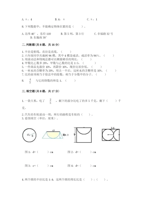 人教版六年级上册数学期末考试卷含答案（实用）.docx