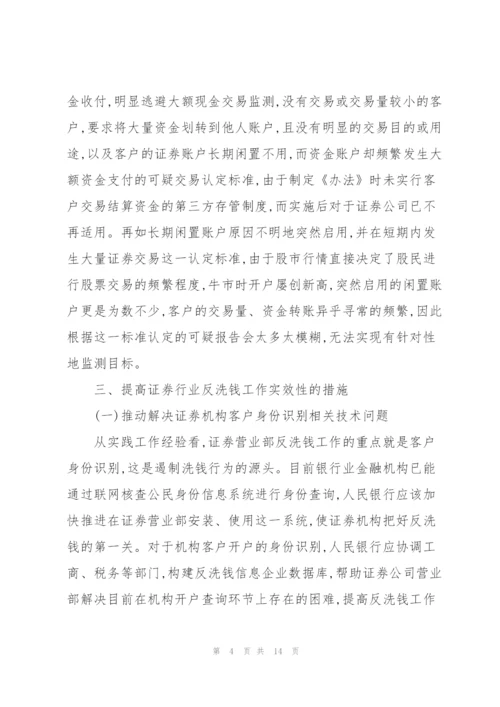 银行反洗钱征文.docx