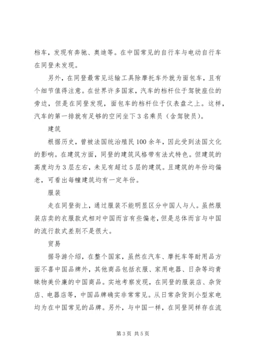 考察社会经济发展情况体会.docx