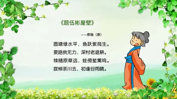 绿色小清新谷雨节气专题教学PPT课件