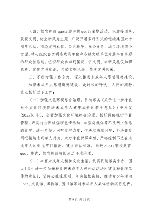 乡镇精神文明建设年度工作计划.docx