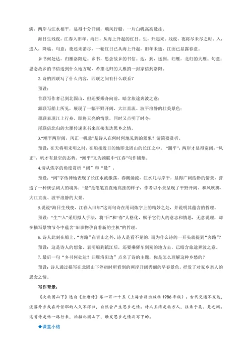 第4课《古代诗歌四首》【2022-2023统编版七上语文高品备课（教学设计）】