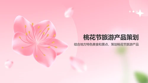 粉色渐变风春季桃花节旅游宣传PPT模板