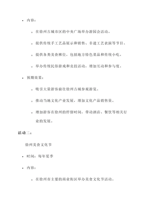 徐州活动策划案