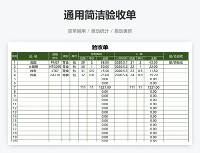 通用简洁验收单