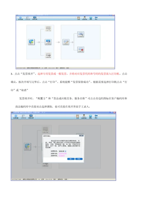 增值税开票系统操作说明书.docx