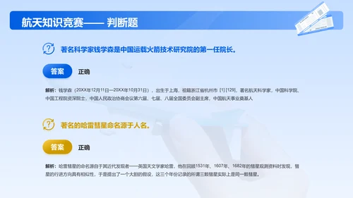 蓝色扁平风大学生航天知识竞赛PPT模板