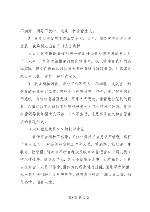 住建局领导班子民主生活会批评意见清单.docx