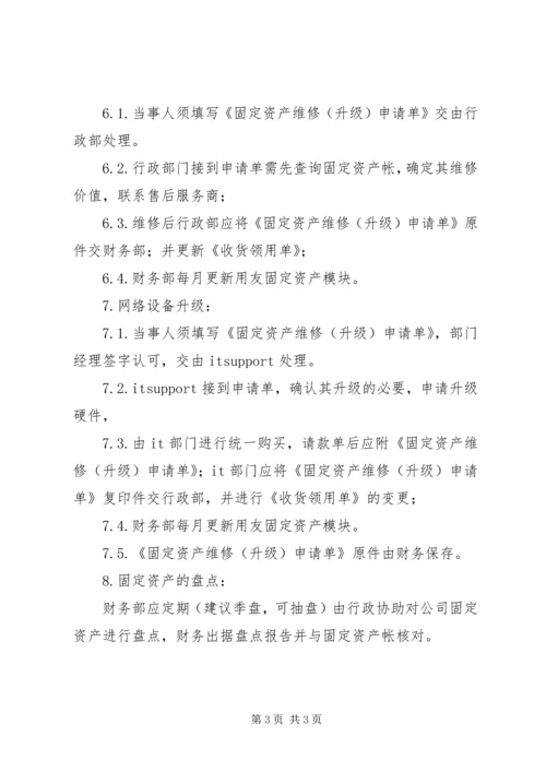 事业单位资产管理制度_1.docx